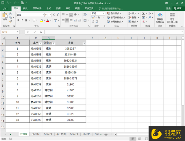 Excel如何不用公式统计不重复的数据个数？Excel不用公式统计不重复的数据个数的方法