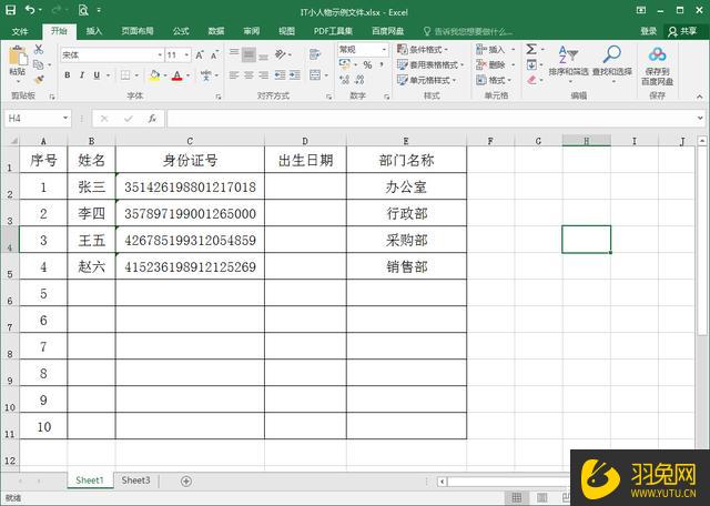 怎么用Excel快速提取身份证号的年月日？用Excel提取身份证号的年月日的操作方法