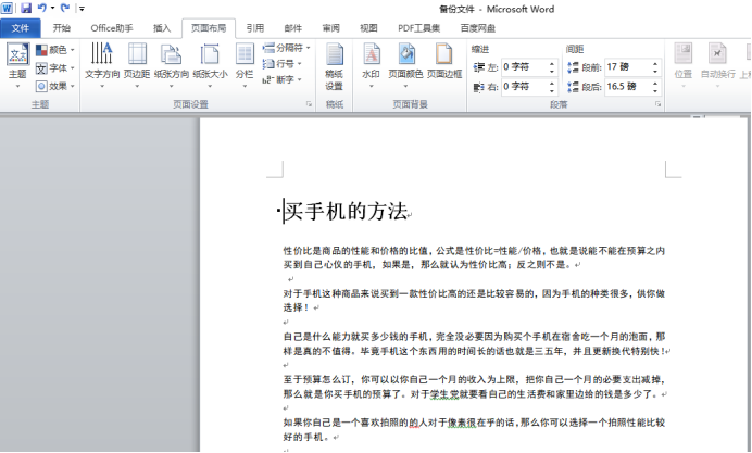 word文档怎么筛选重复内容？筛选重复内容的教程