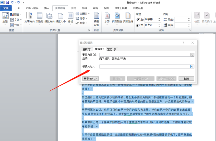 word文档怎么筛选重复内容？筛选重复内容的教程