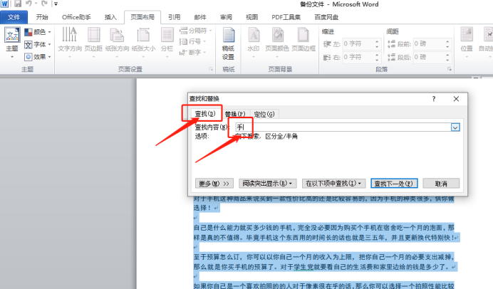 word文档怎么筛选重复内容？筛选重复内容的教程