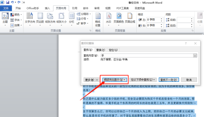 word文档怎么筛选重复内容？筛选重复内容的教程