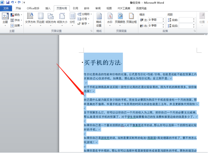 word文档怎么筛选重复内容？筛选重复内容的教程