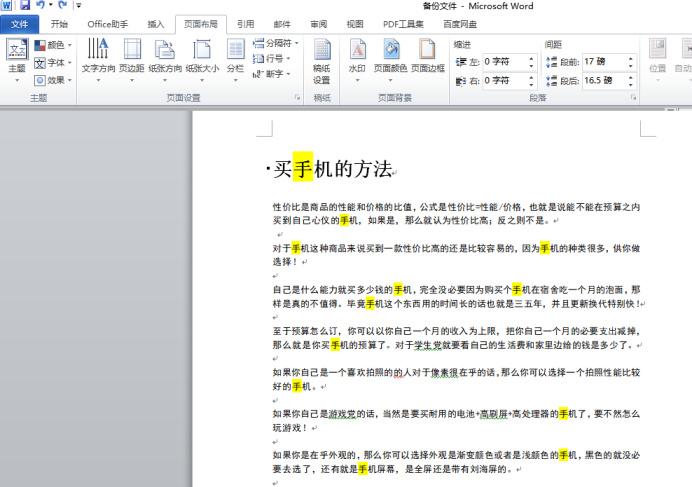 word文档怎么筛选重复内容？筛选重复内容的教程
