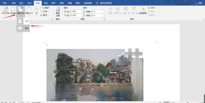 怎么把Word文档变成横版？横版的设置方法