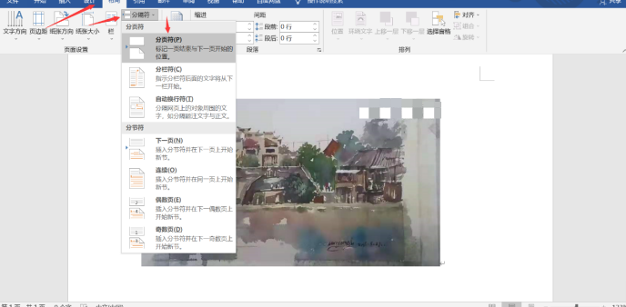 怎么把Word文档变成横版？横版的设置方法