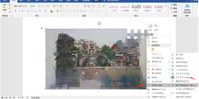 Word文档如何移动插入的图片？