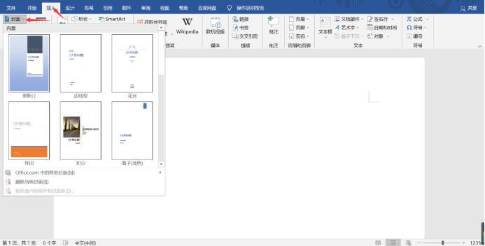 如何用Word文档制作封面？Word封面的制作方法？