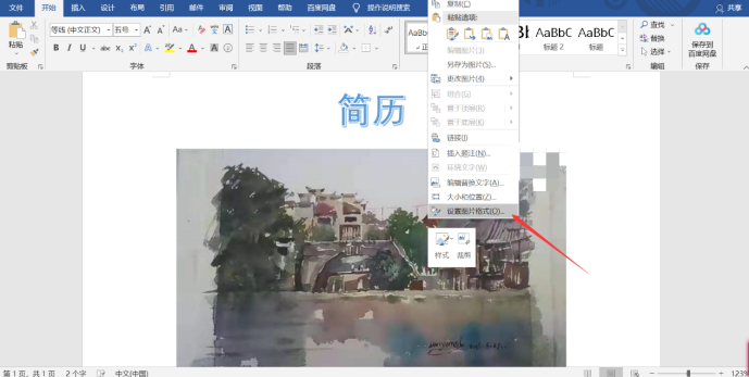 如何用Word文档制作封面？Word封面的制作方法？