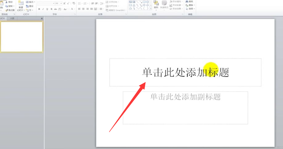 PPT新手教程：如何制作一个简单的PPT？