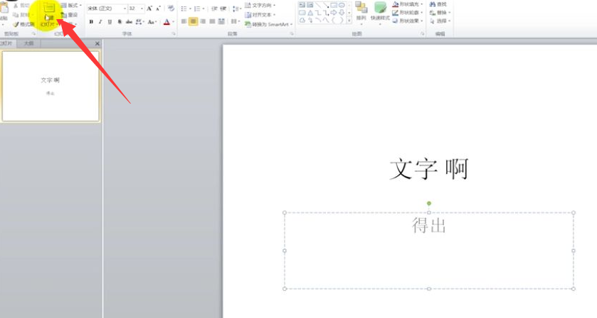 PPT新手教程：如何制作一个简单的PPT？