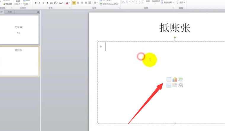 PPT新手教程：如何制作一个简单的PPT？