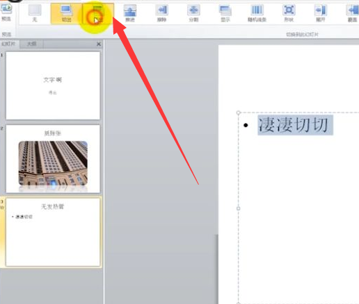 PPT新手教程：如何制作一个简单的PPT？