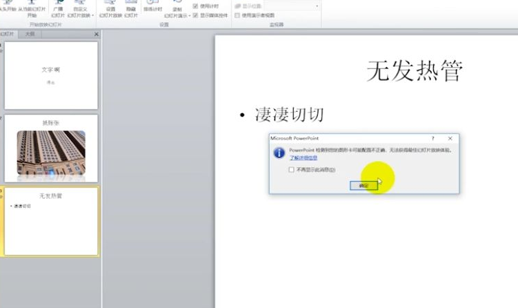 PPT新手教程：如何制作一个简单的PPT？