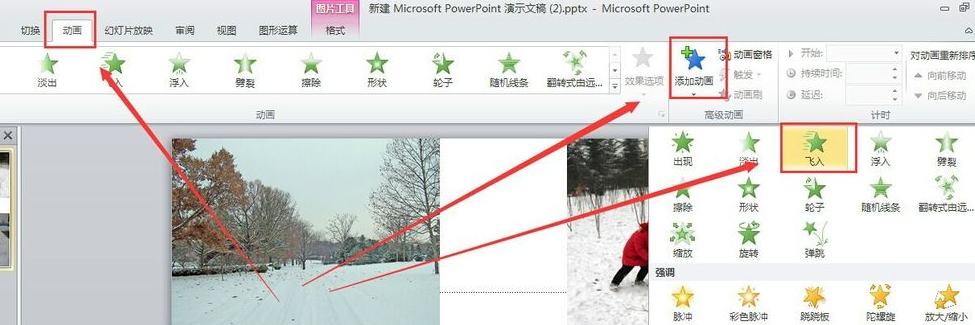 ppt操作技巧：ppt怎么让图片一张一张出来？
