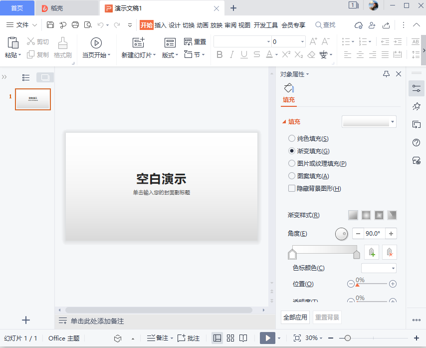 PPT图片透明度怎么设置？如何将PPT图片的透明度调节？