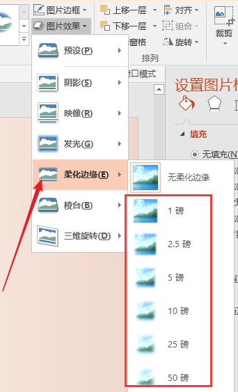 PPT图片设置技巧：如何将PPT图片与背景融合？