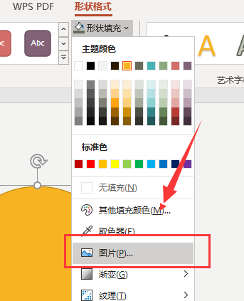 PPT怎么填充图片？怎么更换图片？