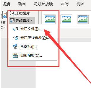 PPT怎么填充图片？怎么更换图片？