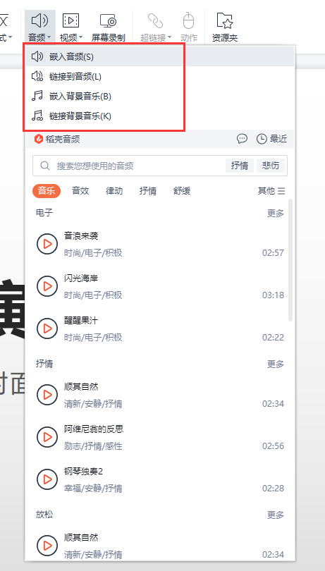 PPT中怎么插入背景音乐？怎么插入视频？