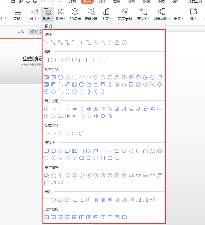 PPT怎么绘制不同的图形出来？怎么设计图形效果？