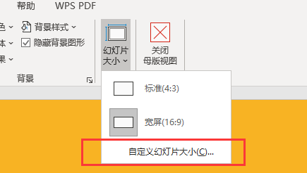 PPT背景尺寸是多少呢？怎么自定义背景尺寸大小？