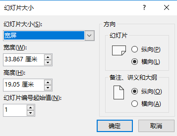 PPT背景尺寸是多少呢？怎么自定义背景尺寸大小？