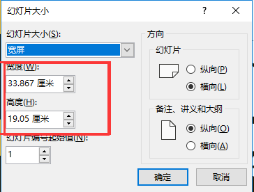 PPT背景尺寸是多少呢？怎么自定义背景尺寸大小？