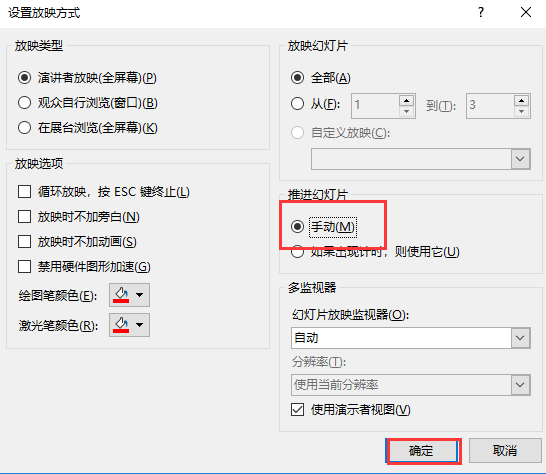 如何取消PPT自动放映？快速取消PPT自动放映的步骤