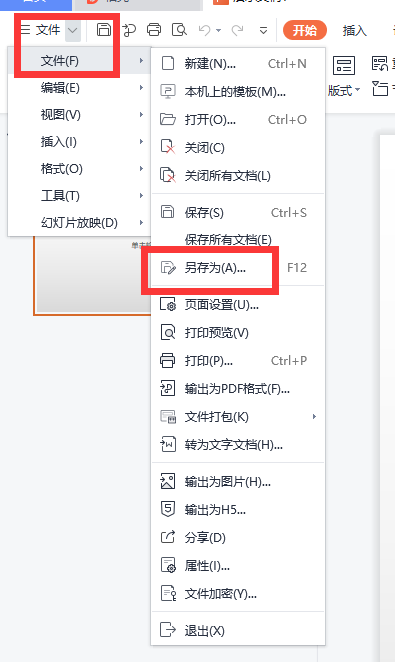 PPT转PDF及文件压缩教程