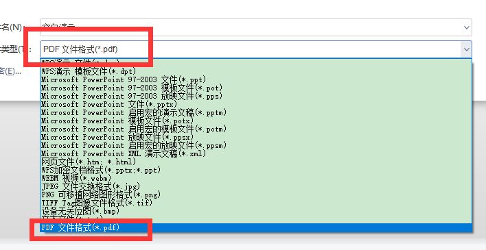 PPT转PDF及文件压缩教程