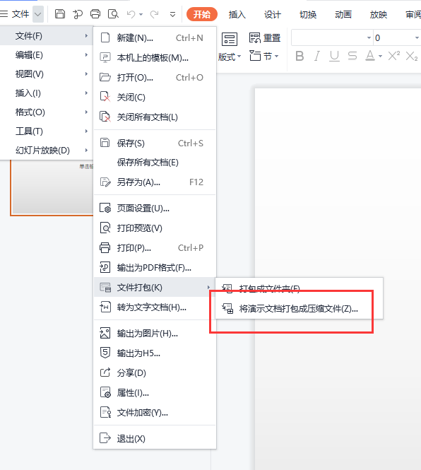 PPT转PDF及文件压缩教程