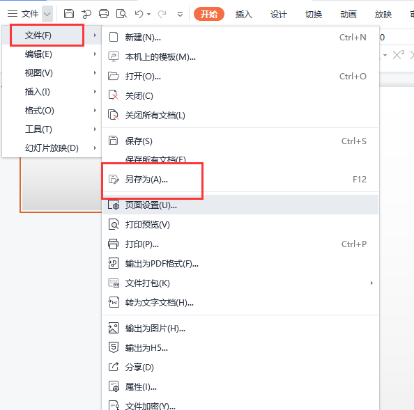 PPT制作教程：PPT文档如何制作成视频格式？