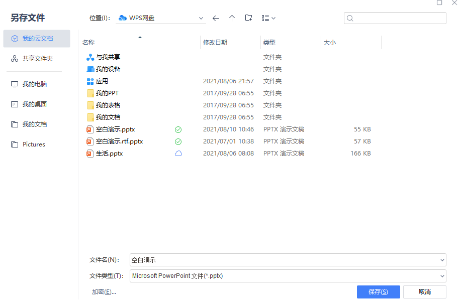 PPT新手教程，一分钟教你快速学会基础的PPT制作~