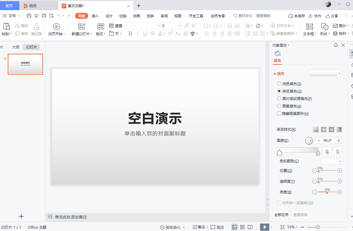 PPT制作技巧：如何利用PPT绘制一个柱形图？