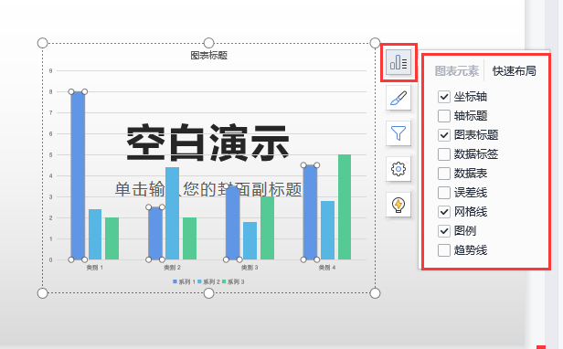 PPT制作技巧：如何利用PPT绘制一个柱形图？