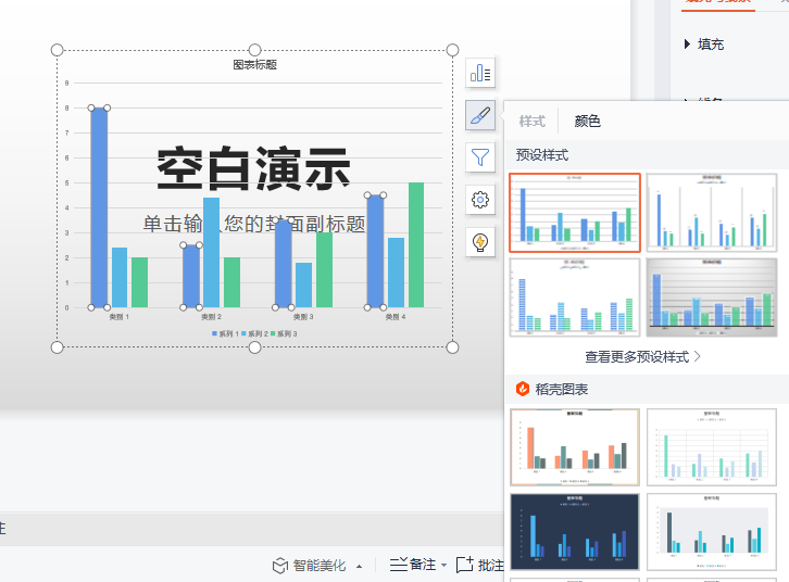 PPT制作技巧：如何利用PPT绘制一个柱形图？
