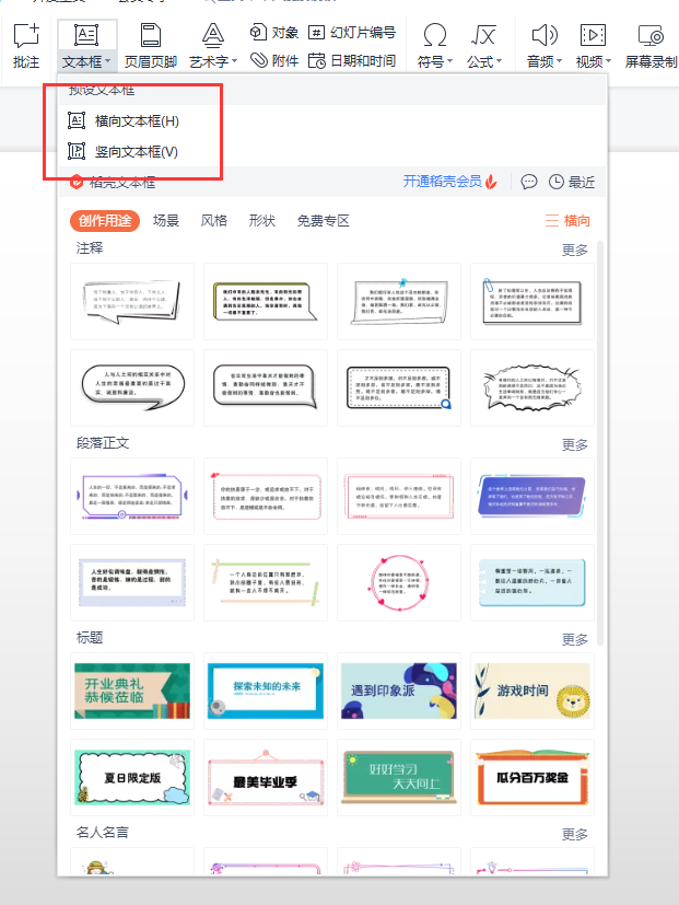 PPT文本框怎么添加？怎么删除？