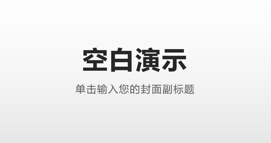 PPT怎么全屏显示？怎么调整PPT全屏显示内容？