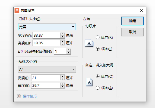 PPT怎么全屏显示？怎么调整PPT全屏显示内容？