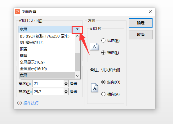 PPT怎么全屏显示？怎么调整PPT全屏显示内容？