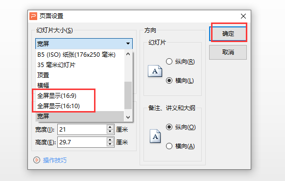 PPT怎么全屏显示？怎么调整PPT全屏显示内容？