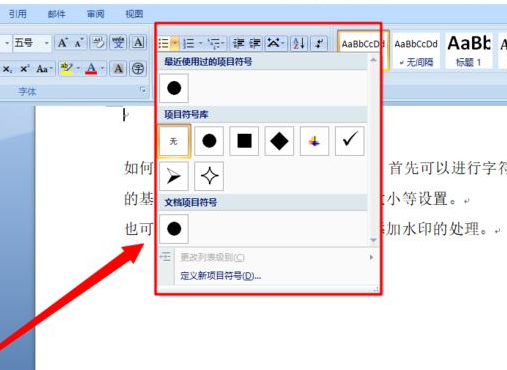 office办公软件Word基本操作是怎么样的？怎么操作？