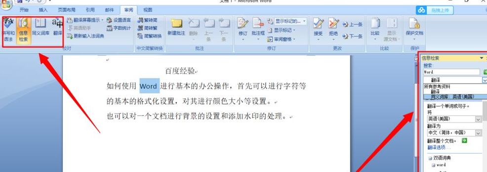 office办公软件Word基本操作是怎么样的？怎么操作？
