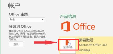 office办公软件怎么激活？几步教你快速激活office办公软件
