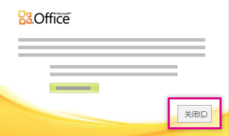 office 2010版本怎么安装？office 2010安装教程全套