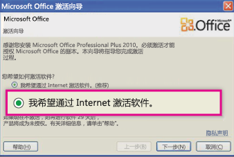 office 2010版本怎么安装？office 2010安装教程全套
