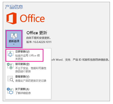 office软件怎么更新版本？更新失败怎么办？