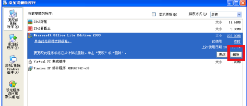 office软件怎么卸载？如何能够卸载干净？