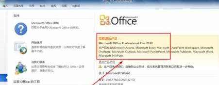 office 2010激活工具怎么使用？激活工具激活教程分享